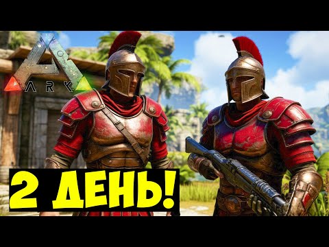 Видео: ЭТО НЕВОЗМОЖНО! 2 БОССА ЗА ОДИН ДЕНЬ НА НОВОЙ КАРТЕ! (ARK Survival Evolved)