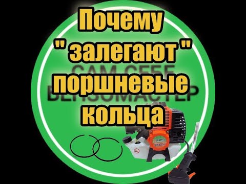 Видео: Почему "залегают" поршневые кольца.