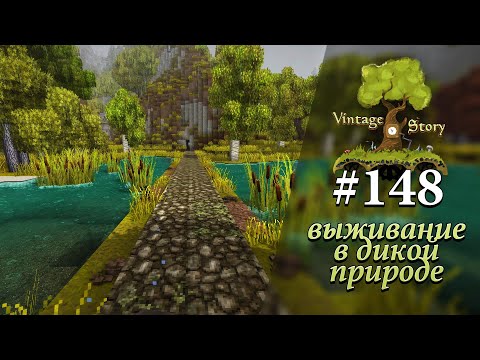 Видео: 148 — Ландшафтный дизайн, секвои, кипарисы и термитники. Vintage Story: Выживание в дикой природе