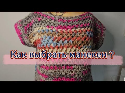 Видео: Как выбрать манекен и для чего он нужен .