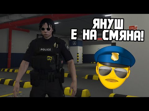 Видео: Кратка Полицейска смяна! Хващаме престъпници с Януш... Утре Фотосесия