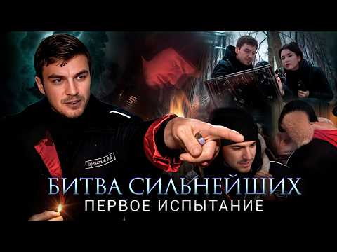 Видео: Битва Сильнейших 2. Испытание Череватого. Это не показали на ТНТ