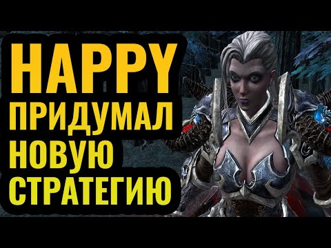 Видео: Финал за $5000: ТОП-1 ОРК в мире в ШОКЕ! Happy УДИВЛЯЕТ новой стратегией в Warcraft 3 Reforged