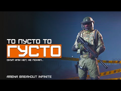 Видео: Собрал уже 5МЛН в схроне! Желтая Ферма | Arena Breakout Infinite | Шутер с эвакуацией