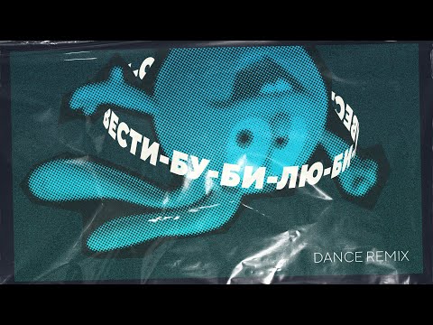 Видео: ВЕСТИ-БУ-БИ-ЛЮ-БИ-БУ (DANCE REMIX) - СМЕШАРИКИ РЕМИКСЫ - ПРЕМЬЕРА КЛИПА 2023
