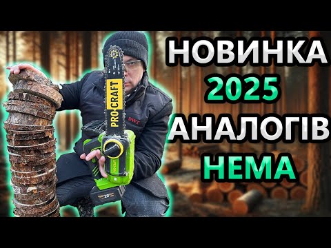 Видео: Stihl Відстає від ProCraft 😲 Акумуляторна пила PKA 42LI Дає ЖАРУ