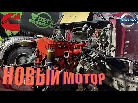 Видео: Новый двигатель установлен