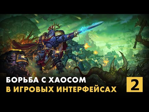 Видео: Как верстать макеты игровых интерфейсов. Часть 2