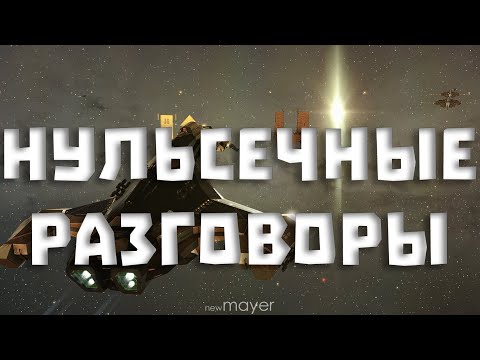 Видео: 🔥НульСек Гила и болтовня с Кракеным о выселении Зергов🔥| EVE online | !тг !донат