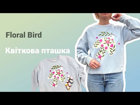 Видео: Квіткова пташка | Floral Bird
