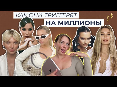 Видео: ТРИГГЕРЫ ПРОДАЖ БЛОГЕРОВ: Софи Прогрев, Карина Нигай, Катя Голден, Марго Савчук, Саша Буримова