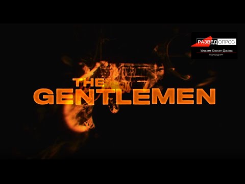 Видео: Дмитрий Goblin Пучков и Уильям Хэкетт-Джонс/Разбор фильма "The Gentlemen" part 2