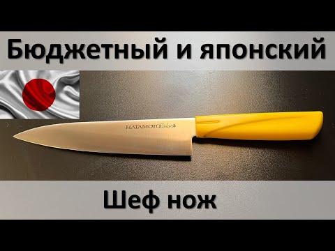 Видео: Hatamoto color, обзор и тест бюджетного Японского ножа.