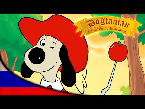 Видео: Пёс Д'Артаньян и Три Мушкетёра | Мультфильмы | эпизод 25