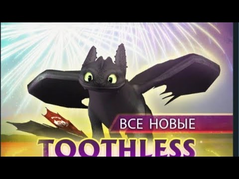 Видео: Треш-обзор на ночную фурию.Обновленная модель?SoD.School of Dragons.