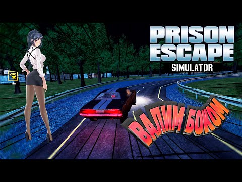 Видео: НЕВЕРОЯТНЫЙ ПОБЕГ #ФИНАЛ | Prison Escape Simulator: Dig Out