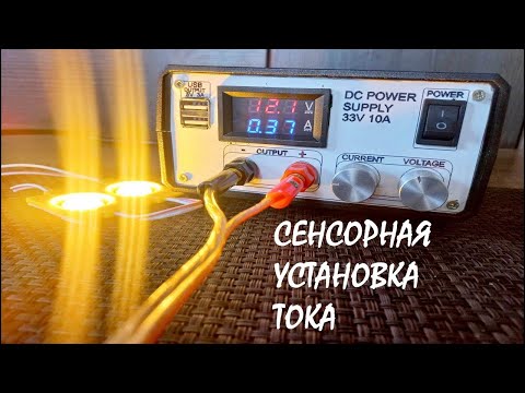 Видео: Лабораторный блок питания 30V 10А ПОВТОРИТЬ СМОЖЕТ КАЖДЫЙ !!!