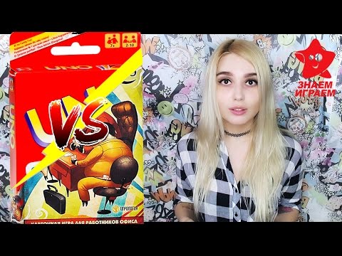 Видео: Уно VS Свинтус - игры-аналоги. Какую настолку выберешь ты? Обзор от Знаем Играем-