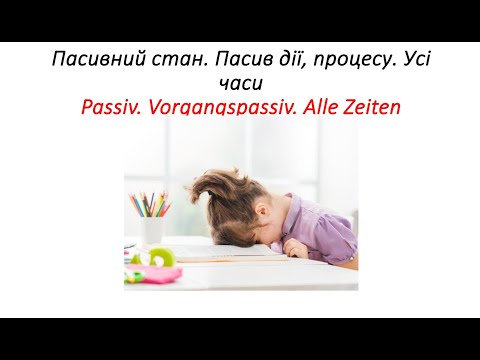 Видео: Пасивний стан. Пасив дії, процесу у німецькій мові. Усі часи. Passiv. Vorgangspassiv. Alle Zeiten