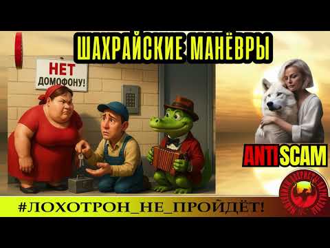 Видео: Prima🔥✅КОРПУЛЕНТНАЯ УПРАВДОМША И ГЕНА-КРОКОДИЛ🔴СКАМ, ФРОД, ТРОЛЛИНГ, РАЗВОД, ЮМОР, КРИМИНАЛ