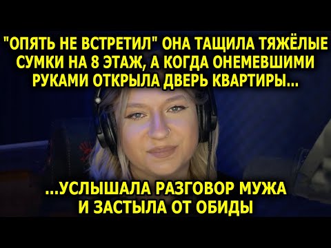 Видео: "Опять не встретил" она тащила тяжёлые сумки на 8 этаж, а когда онемевшими руками открыла дверь…