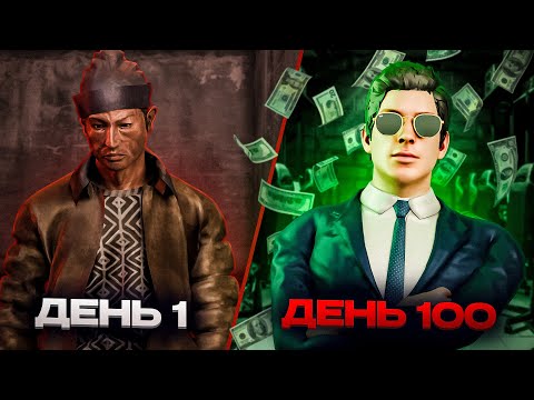 Видео: 100 ДНЕЙ в Симуляторе Компьютерного Клуба