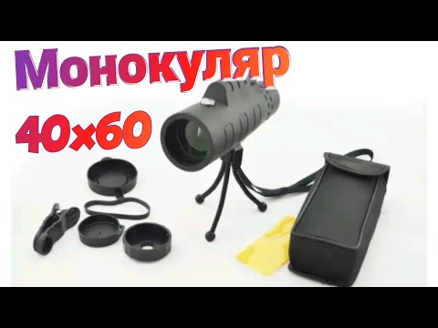 Видео: Осторожно обман!!! монокуляр 40х60 aliexpress как выбрать бинокль Polcraf Bresser Bushnell Canon