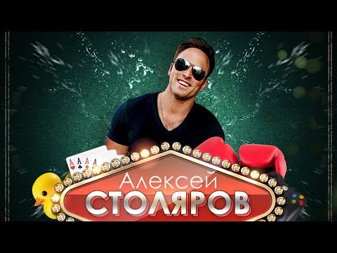 Видео: Алексей Столяров о слабаке Соболеве, Машиной попе, Лысом из Браззерс, и стероидах