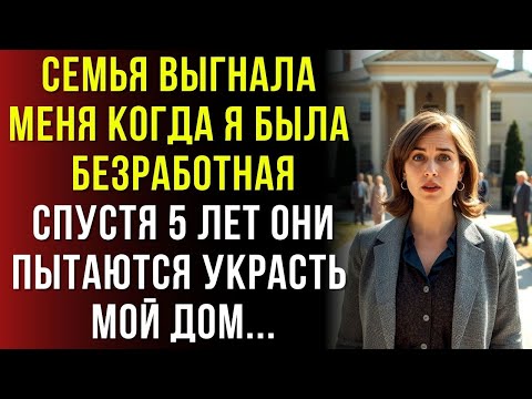 Видео: Родные издевались надо мной, а потом тайком хотели прибрать к рукам мой дом…