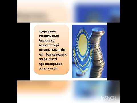 Видео: Бюджет жүйесі