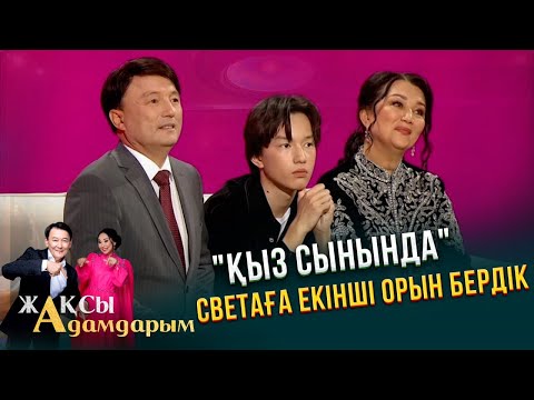 Видео: Әлемге әйгілі әулеттің отбасылық қағидасы қандай? | Жақсы адамдарым