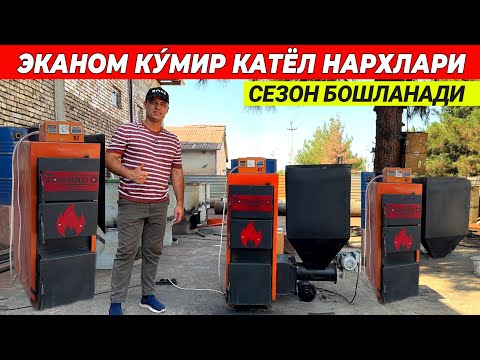 Видео: ЭКАНОМ КАТЁЛ НАРХЛАРИ УЗБЕКИСТАН БУЙЛАБ ДАСТАВКА СИЗ КУТГАН ВИДЕО !!! ХОРАЗМ БОЗОР 