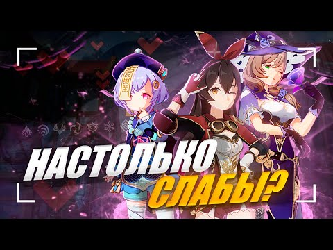 Видео: Самые слабые герои Genshin Impact | Анализ потенциала