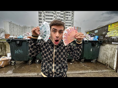 Видео: Как я зарабатываю лазая по мусоркам ? Dumpster Diving RUSSIA #80