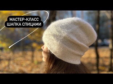 Видео: Такого еще не было 👌😍 Мастер-класс шапка спицами с красивой макушкой! Шапка Бини спицами