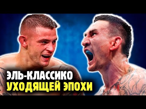 Видео: ЭТО БУДЕТ БОЙ ГОДА?! Макс Холлоуэй против Дастина Порье! Обзор от Яниса