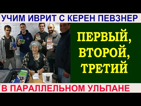 Видео: Порядковые числительные