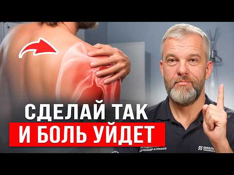 Видео: НЕОЧЕВИДНАЯ ПРИЧИНА боли в ПЛЕЧЕ! Как найти ИСТИННУЮ ПРИЧИНУ БОЛИ?