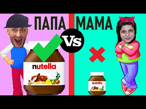 Видео: МАМА vs ПАПА. ПОКУПКИ маленькие и БОЛЬШИЕ Фёдор М/MOM vs DAD. PURCHASES small and BIG Fedor M
