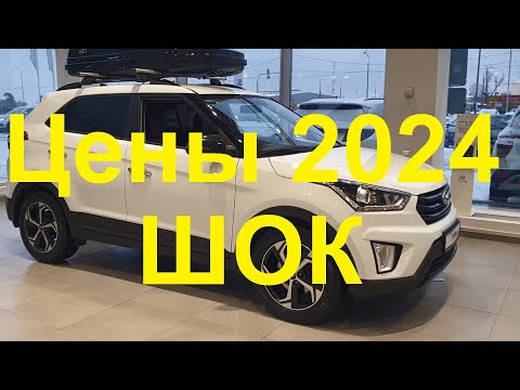 Видео: Hyundai Creta- ЦЕНЫ ШОК!