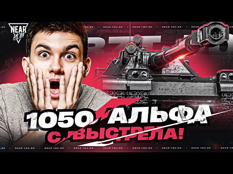 Видео: BZT-70 - 1050 УРОН с ВЫСТРЕЛА на11 УРОВЕНЕ! ЧТО ЭТО?!