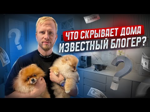 Видео: Где живёт Дмитрий Машков? Обзор квартиры | Розыгрыш матраса