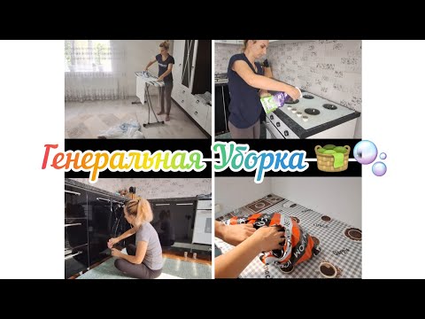 Видео: Мотивация на генеральную уборку/глажка/распаковка.