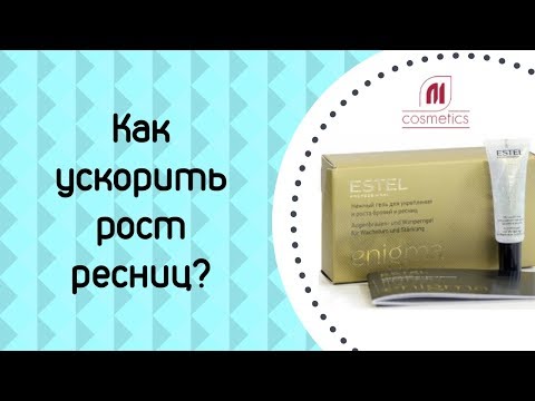 Видео: Как восстановить ресницы и ускорить их рост? Как сделать брови более густыми?
