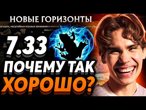 Видео: Обзор патча 7.33. Это стоило ждать.