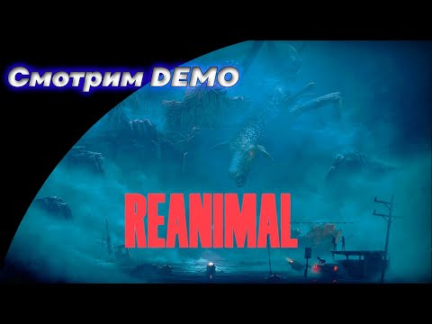Видео: Погрузился в демо Reanimal — кошмары от создателей Little Nightmares!