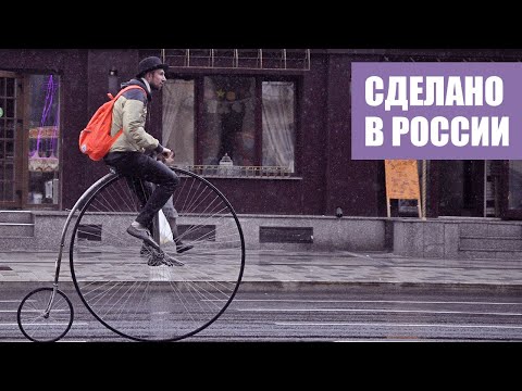 Видео: Изобретаем велосипед | Пенни-фартинг