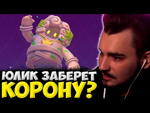 Видео: ЮЛИК ТРЕНИРОВКА ПЕРЕД ТУРНИРОМ ПО ФОЛЛ ГАЙСУ! ЮЛИК СТРИМ ОТ 25.06 / ЮЛИК СТРИМ
