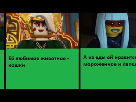 Видео: 10 интересных фактов о Харуми из Ниндзяго