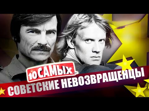 Видео: Советские невозвращенцы. Смерть иллюзий | Тарковский, Годунов, Аллилуева, Белоусова и Протопопов